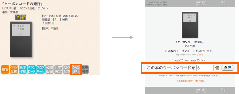 クーポンコードについて